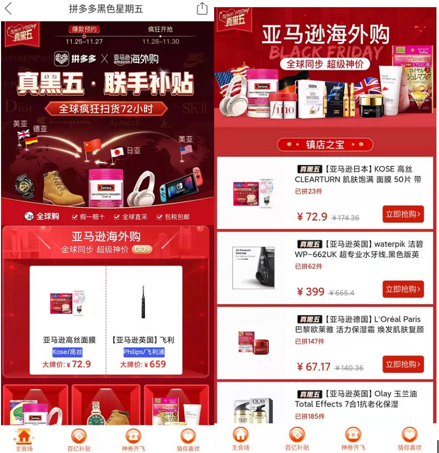 拼多多“草船借箭” 亚马逊快闪店助力几何?_跨境电商_电商报