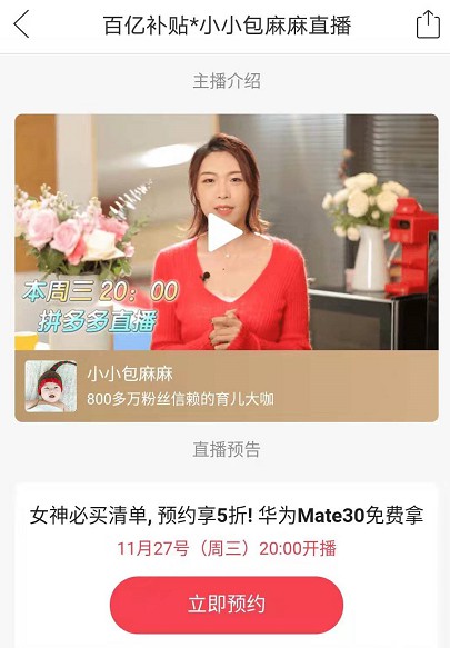 电商直播风口正旺 拼多多入局欲分“蛋糕”？_零售_电商报