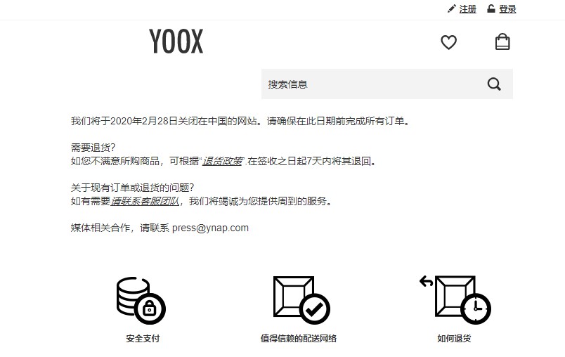 奢侈品电商Yoox将于明年2月关闭中国网站_零售_电商报