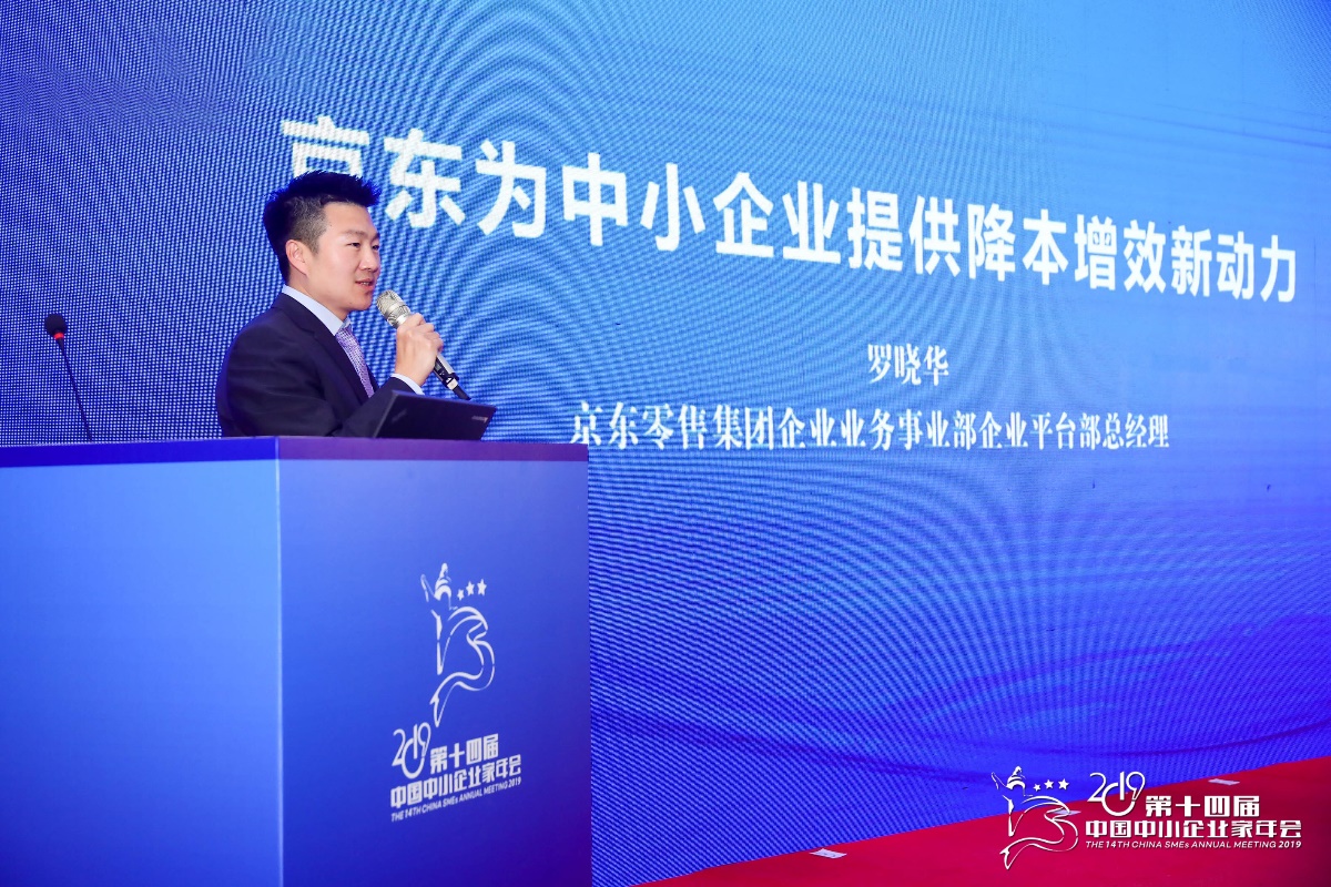 别忽视中小企业发展的“生死线” 京东企业购一招为中小企业全年省下超500亿_行业观察_电商报