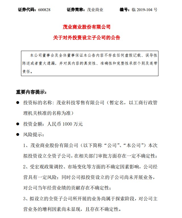 茂业商业拟设立全资科技零售公司 拓展线上业务_零售_电商报