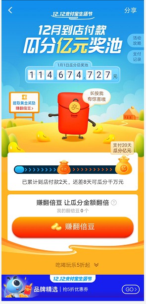 双12支付宝生活节正式启动 到店付款10天可瓜分奖池_金融_电商报