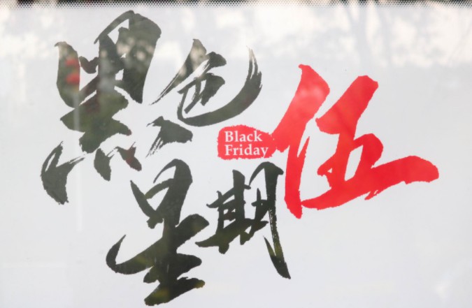 今年黑五在线消费额达74亿美元 居历年销售额之首_跨境电商_电商报