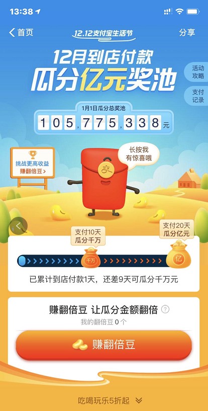双12支付宝生活节启动_零售_电商报
