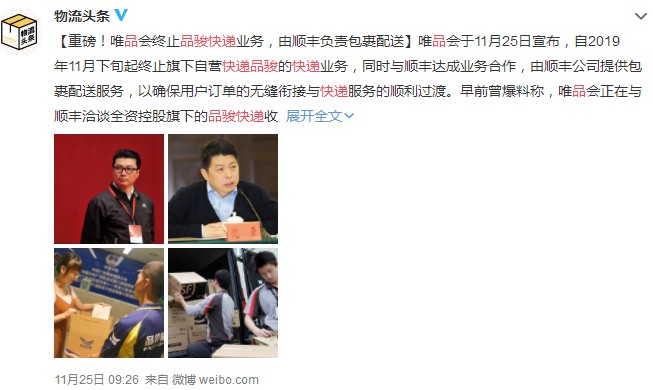 品骏快递“卖身”背后 二三线快递如何突围?_物流_电商报
