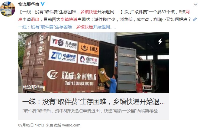 快递“二次收费”死灰复燃 村镇网点难寻出路_物流_电商报