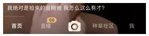 刷视频就能赚钱！烧掉300亿后，他用这招“山寨”了抖音！_行业观察_电商报