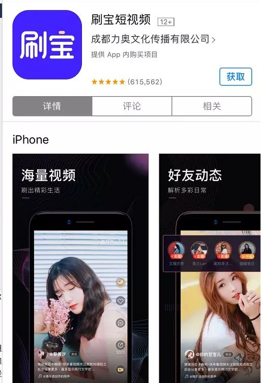 刷视频就能赚钱！烧掉300亿后，他用这招“山寨”了抖音！_行业观察_电商报