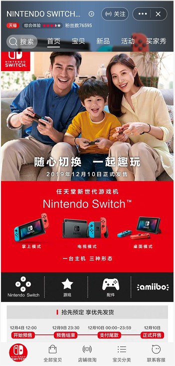 国行Nintendo Switch在天猫、京东开启预售_零售_电商报