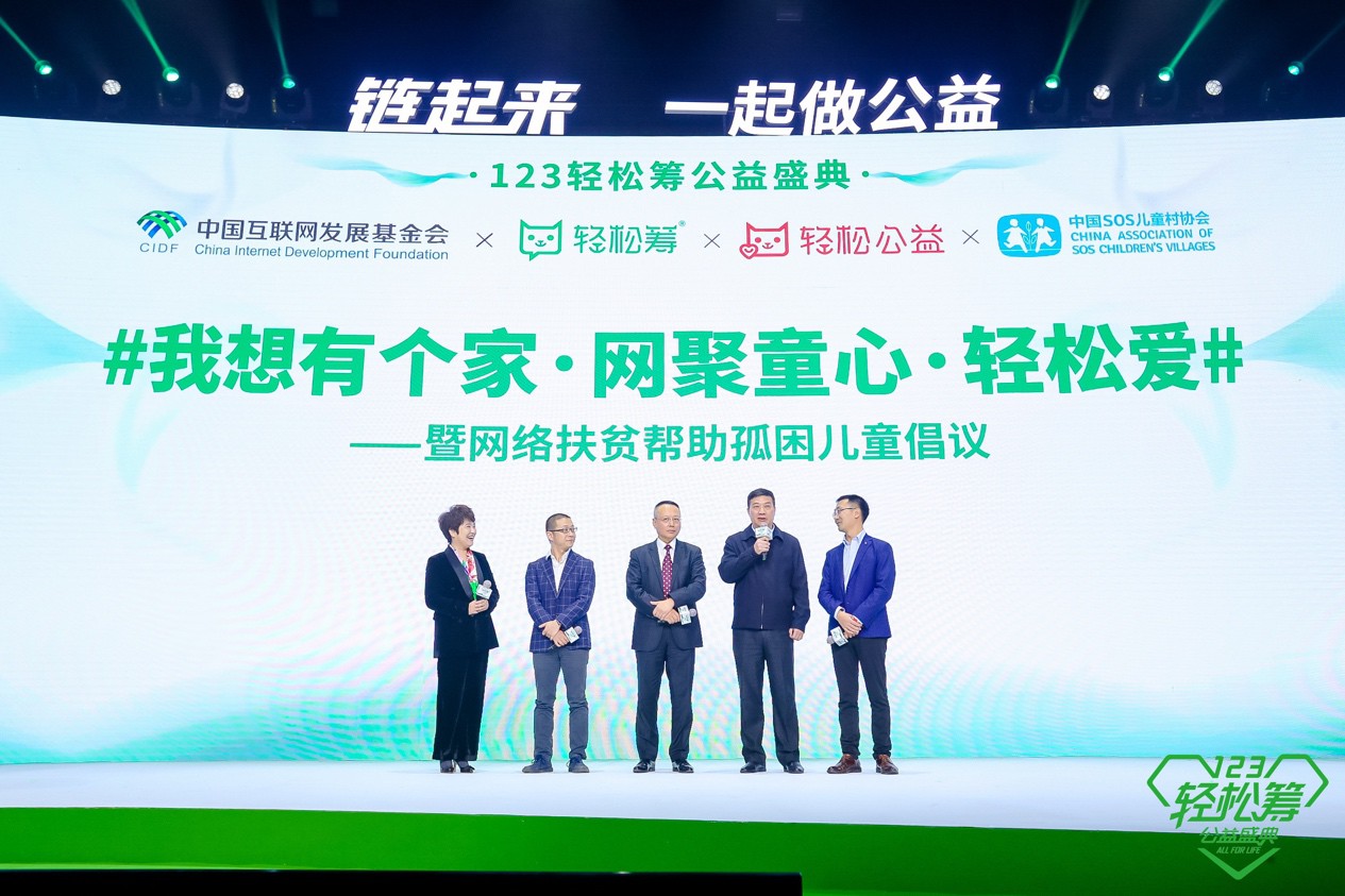 区块链赋能链接180+公益组织 轻松筹公益盛典让公益更透明_行业观察_电商报