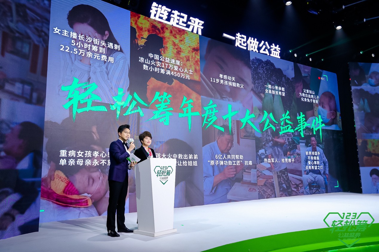 区块链赋能链接180+公益组织 轻松筹公益盛典让公益更透明_行业观察_电商报