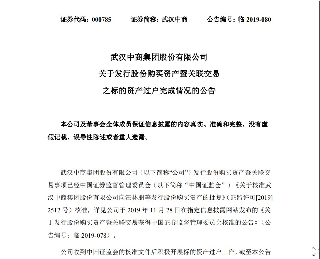 居然新零售成为武汉中商子公司 承诺2019年净利润不低于20.6亿元_零售_电商报