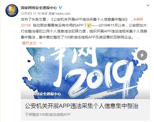 100款违法违规APP下架整改 涉及考拉海购等多家电商_跨境电商_电商报