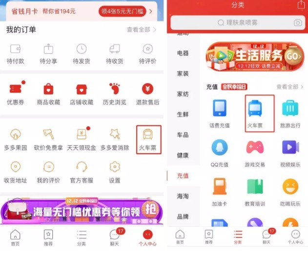 0元抢票，无搭售，立减5元，拼多多杀入火车票战局！_行业观察_电商报