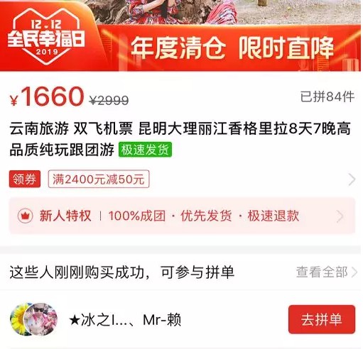 0元抢票，无搭售，立减5元，拼多多杀入火车票战局！_行业观察_电商报