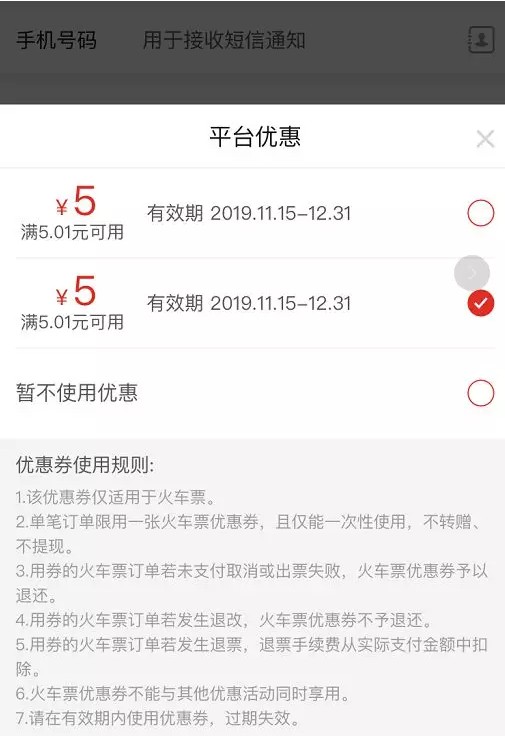 0元抢票，无搭售，立减5元，拼多多杀入火车票战局！_行业观察_电商报