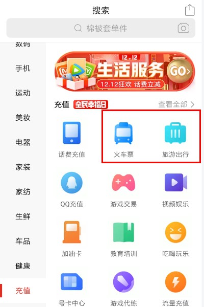 拼多多上线火车票 入局在线旅游胜算几何？_O2O_电商报