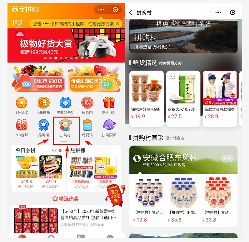 从淘宝村到苏宁拼购村 农产品上行出路找到了？_零售_电商报