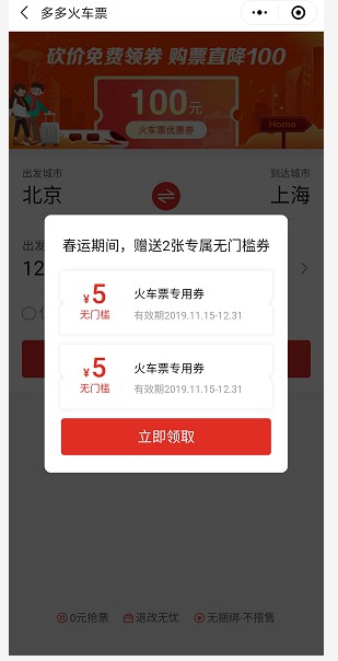 拼多多回应上线直播、火车票业务：仅是两个服务插件_零售_电商报