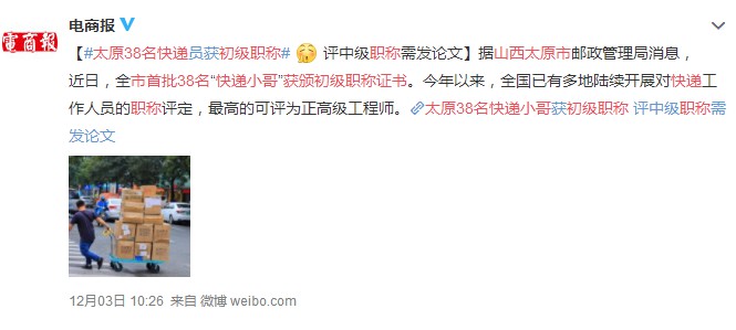 快递小哥千千万 得职称者得天下_物流_电商报