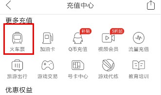 拼多多上线火车票 入局在线旅游胜算几何？_O2O_电商报