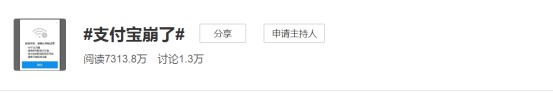 支付宝回应App崩了：机房网络出现短暂抖动，已恢复_金融_电商报