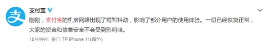支付宝回应App崩了：机房网络出现短暂抖动，已恢复_金融_电商报