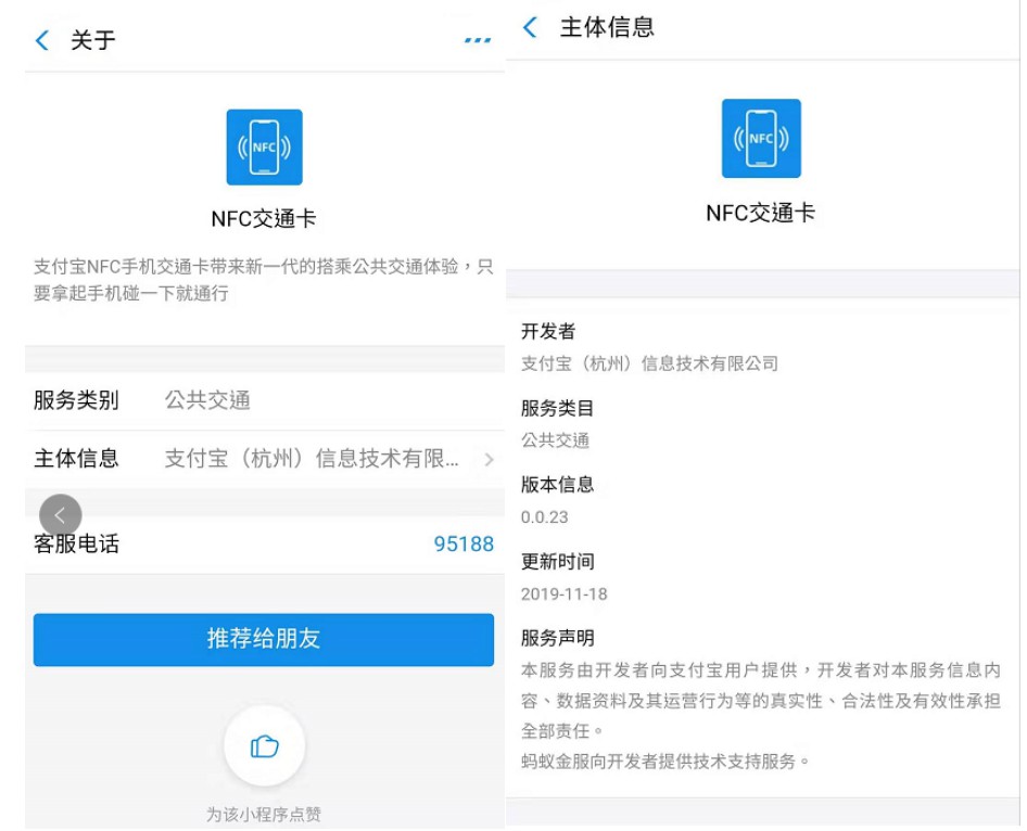 支付宝上线“NFC交通卡”小程序  紧跟微信步伐_金融_电商报