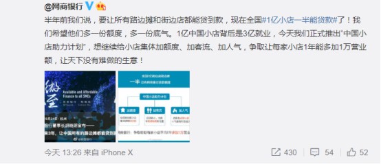 网商银行：1亿中国小店有一半已经获得贷款额度_金融_电商报