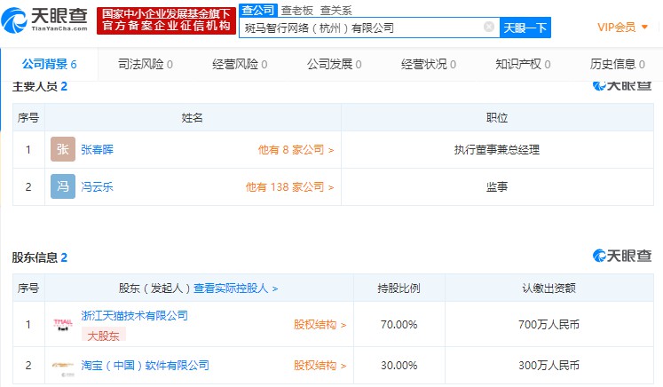 阿里巴巴成立斑马智行网络(杭州)有限公司_B2B_电商报