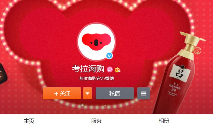 考拉海购辟谣：APP没有下架，已经整改_跨境电商_电商报