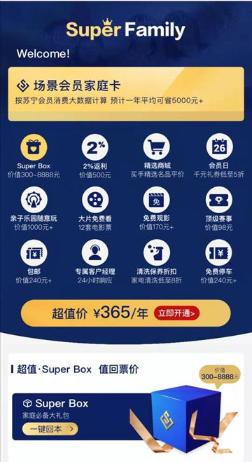 苏宁推出场景会员家庭卡 会员制或成下一个风口_零售_电商报