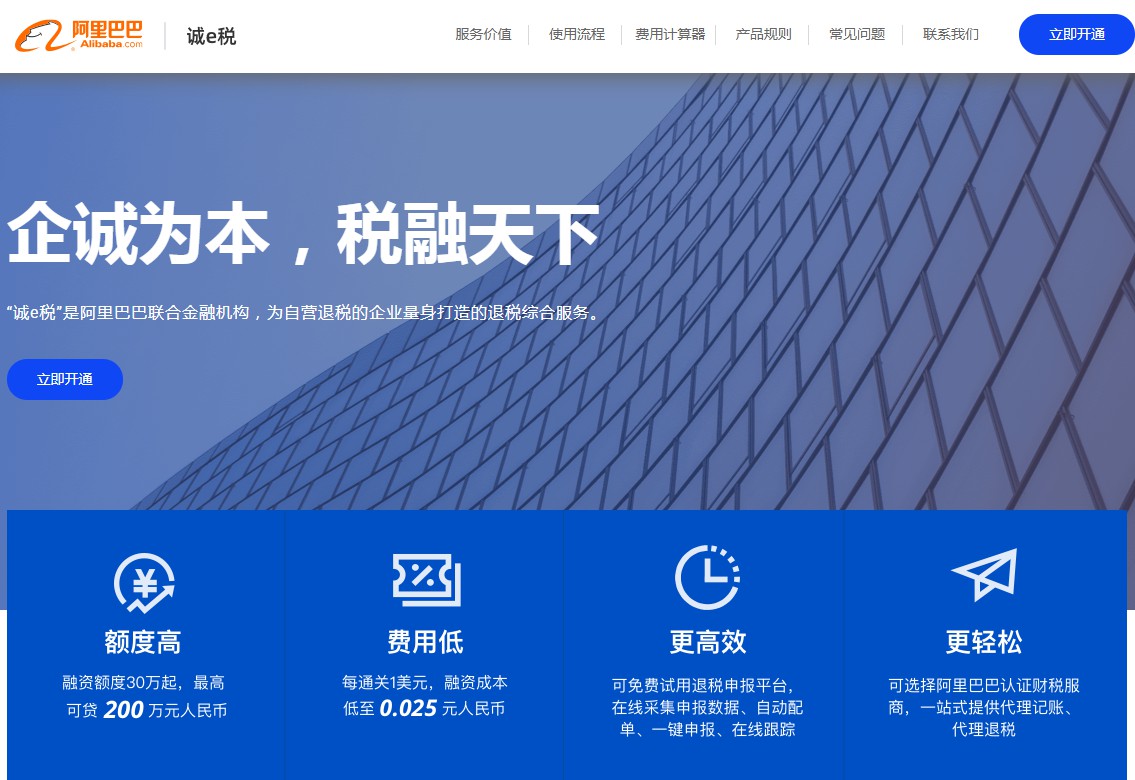 诚e税正式上线 阿里国际站如何全维度为商家赋能？_跨境电商_电商报