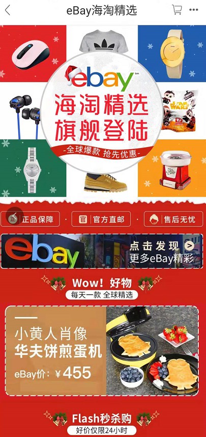 eBay入驻洋码头开海淘店 天“冷”了要抱团才暖_跨境电商_电商报