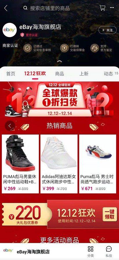 eBay入驻洋码头开海淘店 天“冷”了要抱团才暖_跨境电商_电商报