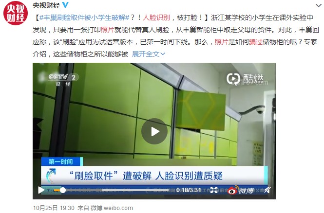 刷脸支付硝烟弥漫 瓶颈已破隐忧未消_金融_电商报