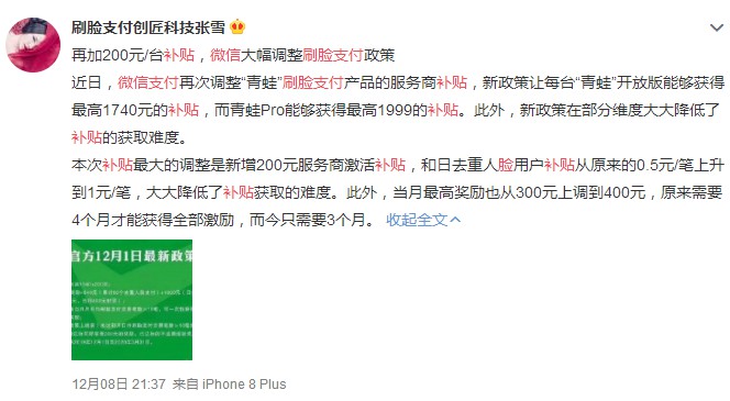 刷脸支付硝烟弥漫 瓶颈已破隐忧未消_金融_电商报