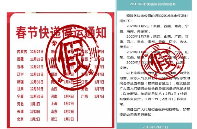 春节快递停运消息刷屏 邮政和顺丰：全年无休_物流_电商报