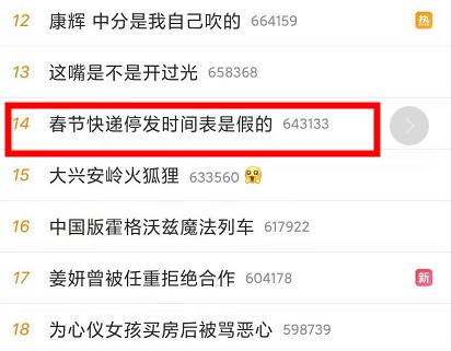 春节快递停运消息刷屏 邮政和顺丰：全年无休_物流_电商报