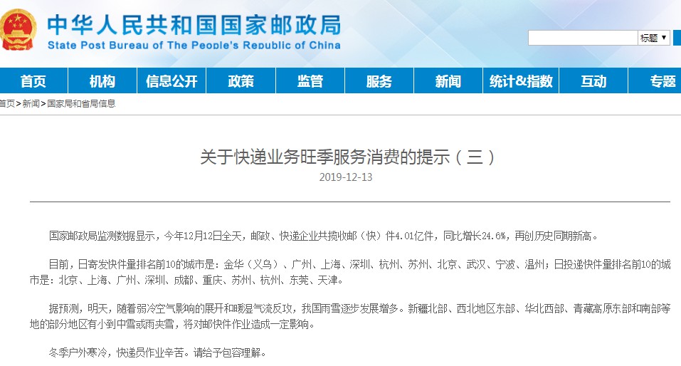 复盘双十二  4亿包裹再刷记录_物流_电商报