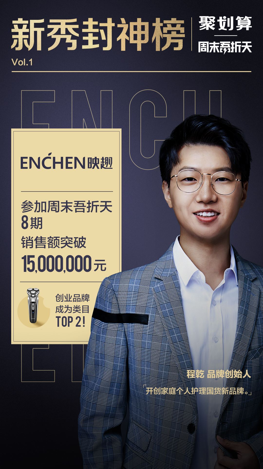 聚划算周末吾折天：挖掘潜力商家价值，孵化新秀商家出圈卖爆！_行业观察_电商报