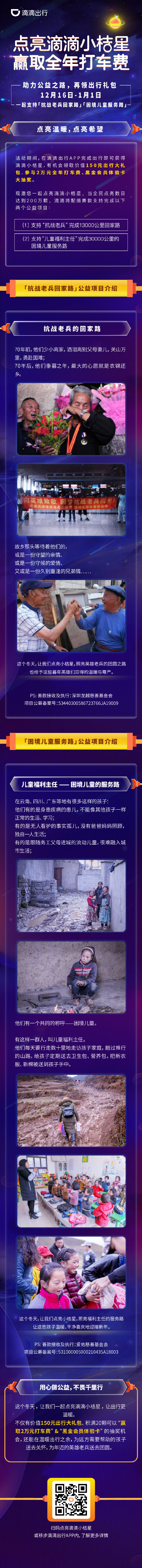 滴滴出行上线“滴滴小桔星”公益活动_O2O_电商报