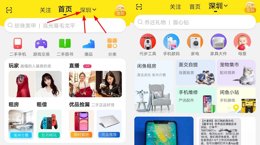 闲鱼加强线下布局 推出同城服务_零售_电商报