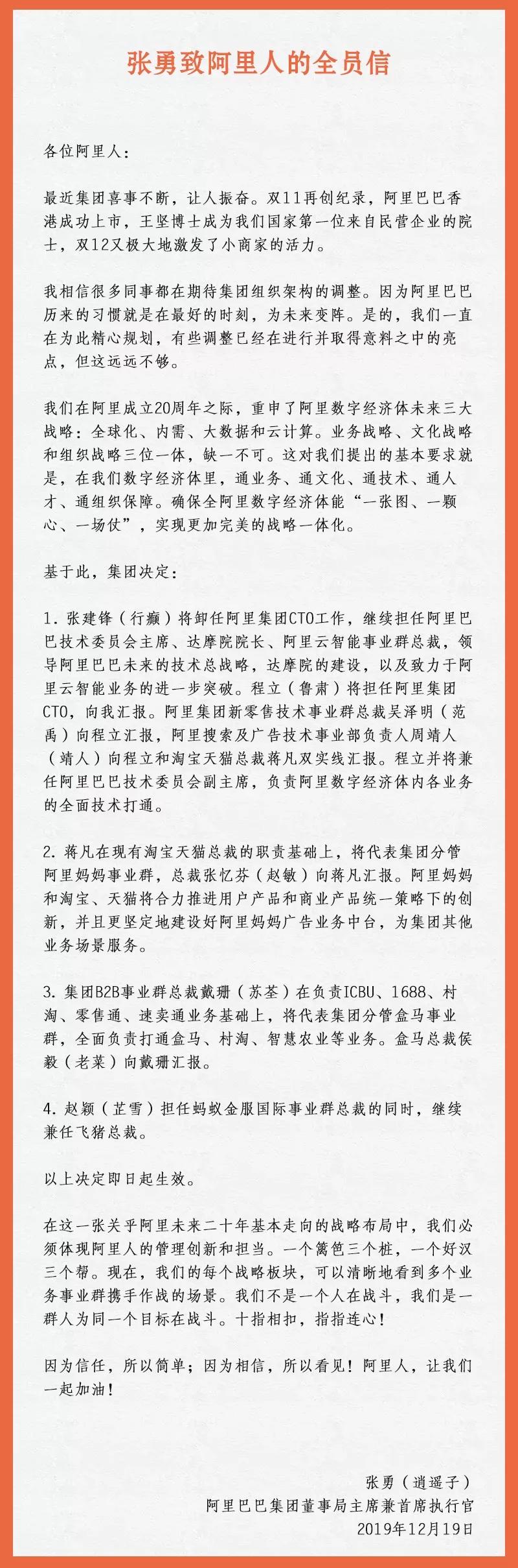 阿里巴巴组织架构再调整 集中发力推进三大战略_零售_电商报