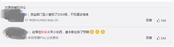 2000瓶假酒不知去向 拼多多:这锅我不背!_零售_电商报