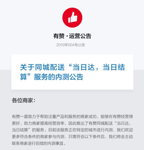 同城配送市场新增玩家  有赞内测当日达业务_物流_电商报