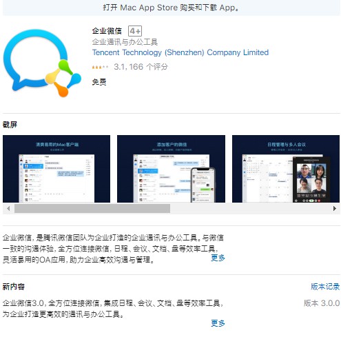 企业微信推出3.0版本 为超250万家企业提供服务_B2B_电商报