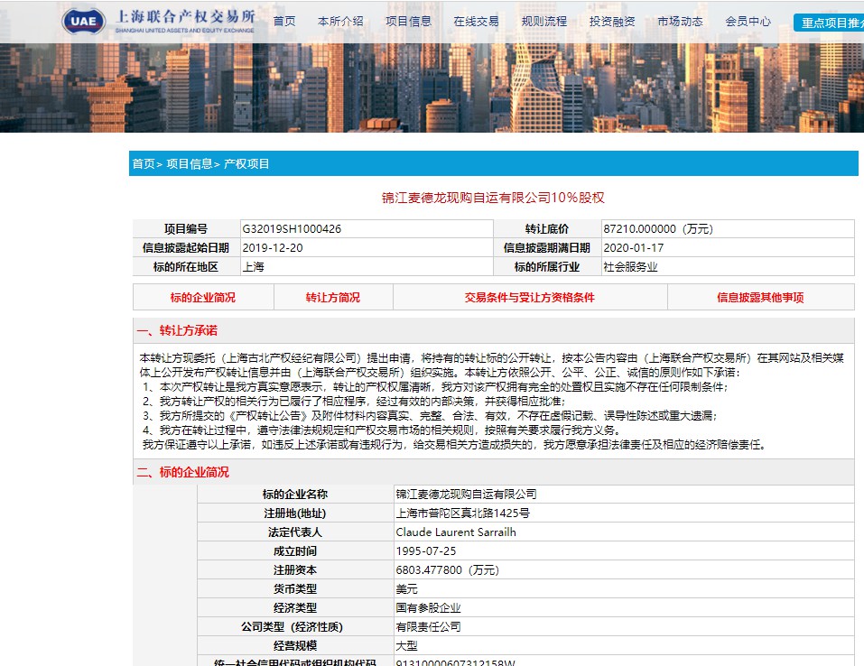 麦德龙中国10％股权挂牌出售 转让底价为8.721亿元_零售_电商报