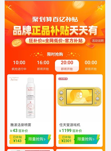 聚划算百亿补贴会场访问用户突破5000万_零售_电商报