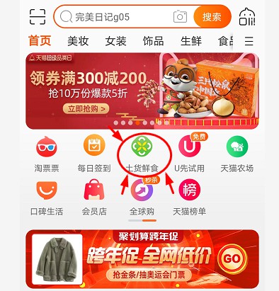 手机淘宝一级入口开设兴农脱贫专栏_零售_电商报
